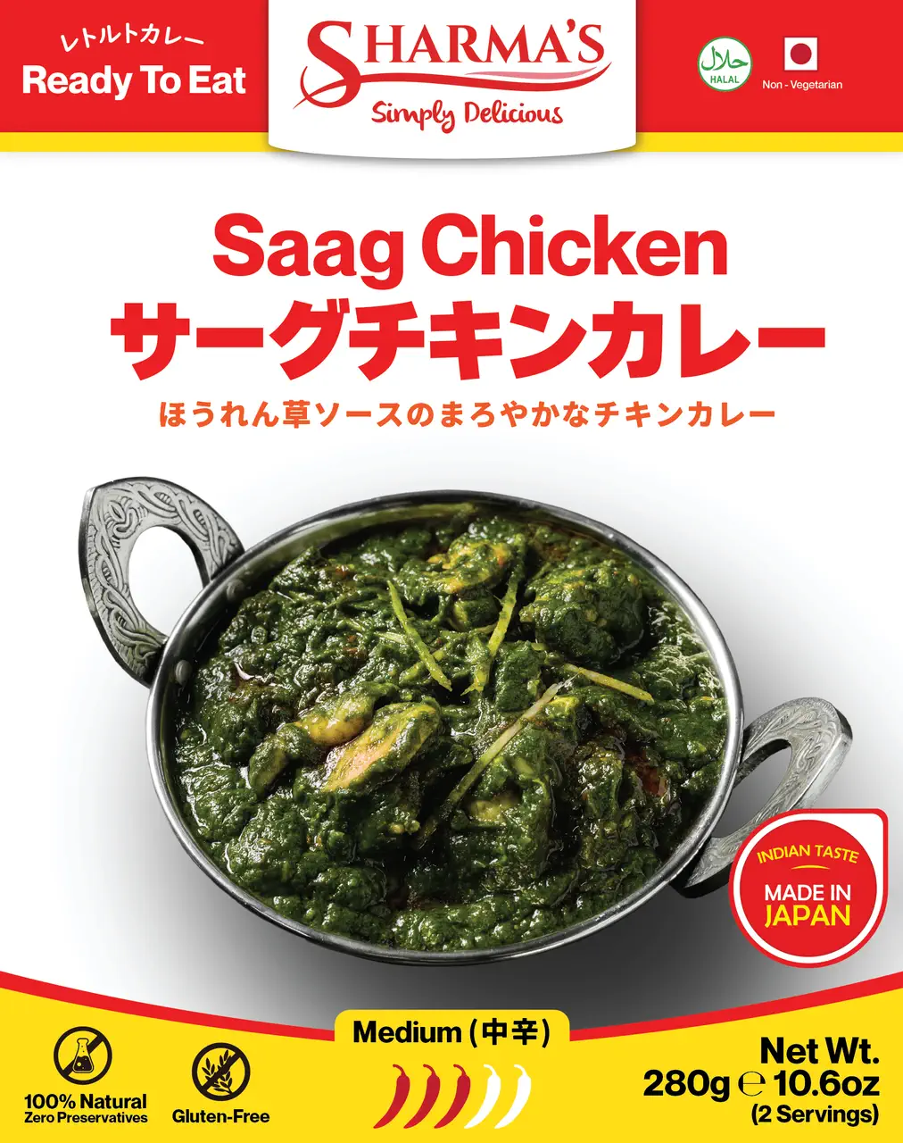 サーグチキン(ほうれん草・中辛)280g×6|Sharma's